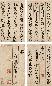 詹景凤 1598年作 千字文 册页(28开选4) 水墨纸本