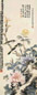 管平湖 1947年作 白头富贵 图轴 纸本设色