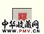 中华民国成立三十年纪念林森像30分
