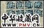 近现代 民国上海大东版林森像印花税票400
