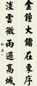 林森 行书对联 立轴 水墨纸本