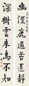 林森 行书七言 对联 纸本