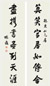 林森 行书七言联 对联 水墨纸本