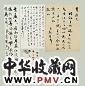 吴朴 陈从周 李天马等 致方去疾信札