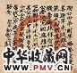 近代 袁世凯致端方信札