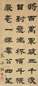 袁世凯 隶书 立轴 纸本水墨