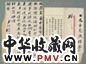 清 袁世凯信札附曼德奏稿