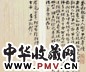 近代 袁世凯致茇南札(1通)
