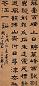 郑簠 1682年作 隶书 镜心 纸本