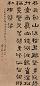 郑簠 己巳(1641年)作 隶书 立轴 水墨纸本