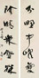 洪丕谟 草书五言联 对联 洒金红笺