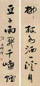 洪丕谟 书法 对联 墨色纸本