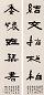 姚孟起 癸未(1883年)作 隶书五言联 立轴 水墨纸本