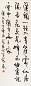 张森 书法 立轴 水墨纸本