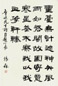 张森 隶书 立轴
