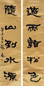 张森 2003年作 隶书五言联 对联 水墨纸本金笺