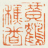 《黄鹤樵者》