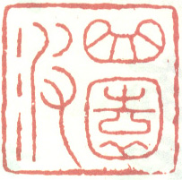 《曲园波》