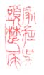 《家在吴头楚尾》