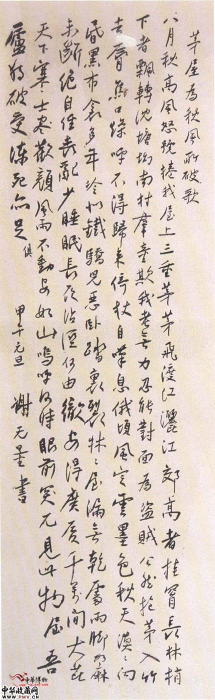 近现代谢无量 行书轴