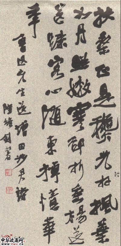 近现代陆维钊 行书鲁迅诗轴