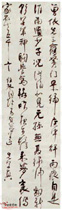 清法若真　草书七律诗轴