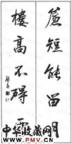 清顾莼　七言行书对联