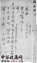 清顾纯　草书书法尺牍