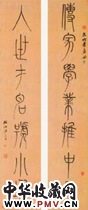 清洪亮吉　七言篆书对联