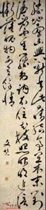 明文彭　五言草书律诗