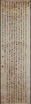 明文彭　行书出师表