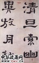 清郑簠　《隶书谢灵运石室山诗卷》（一）