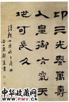 清郑簠　隶书“印三光”