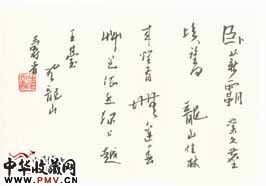 近现代潘天寿　行书自制《登龙山》诗