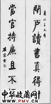 清左宗棠　七言楷书对联“闲”