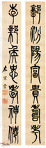 清左宗棠　七言篆书对联