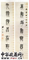 清左宗棠　七言篆书对联“万类”
