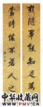 清左宗棠　八言行书对联“于随”