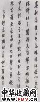 近现代罗振玉　行草轴