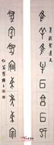近现代罗振玉　甲骨文联