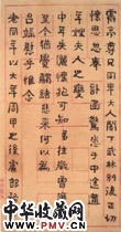 清俞樾　楷书信札