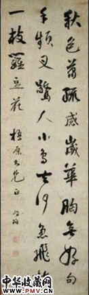 清张问陶 行书七言绝句