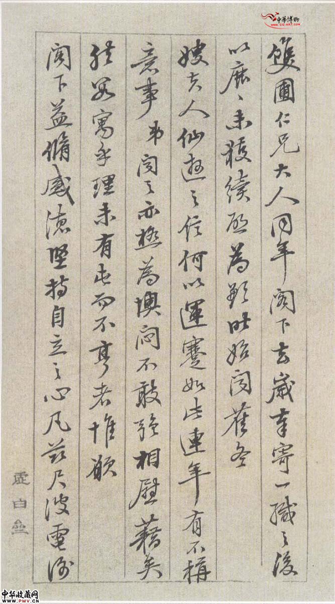 清林则徐 致双圃书札(一)