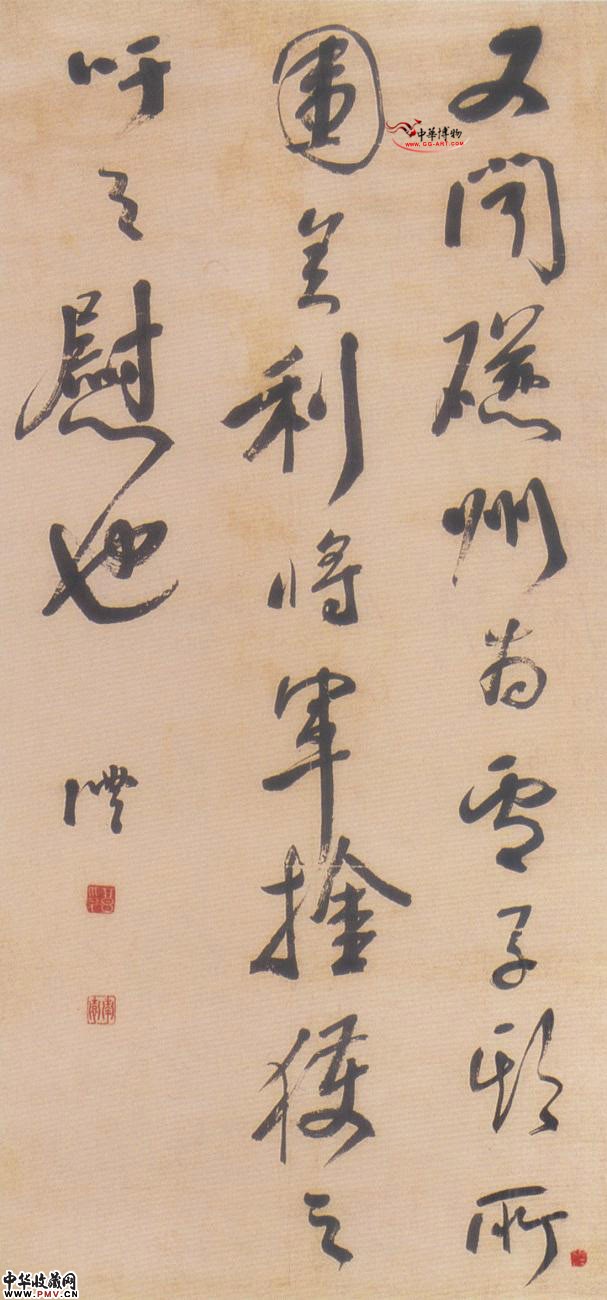 清钱沣 刘中使帖