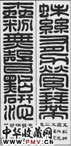 清许梿　七言篆书对联