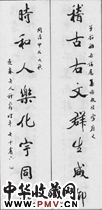 清许乃钊　八言行楷对联“稽古”