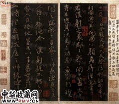 唐颜真卿　争座位帖之一