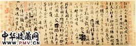 唐颜真卿　祭侄文稿卷
