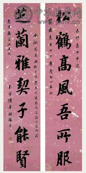 清 陈希祖 行书 七言联