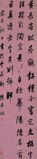 陈希祖 1809年作 行书黄伯思跋瘗鹤铭 轴 洒金蜡笺